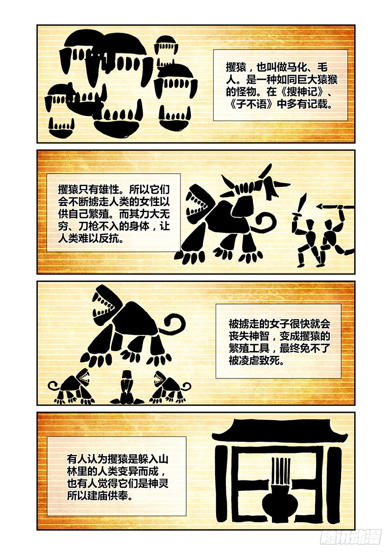 《除魔放学后》095 淫欲的攫猿（四） 第10页