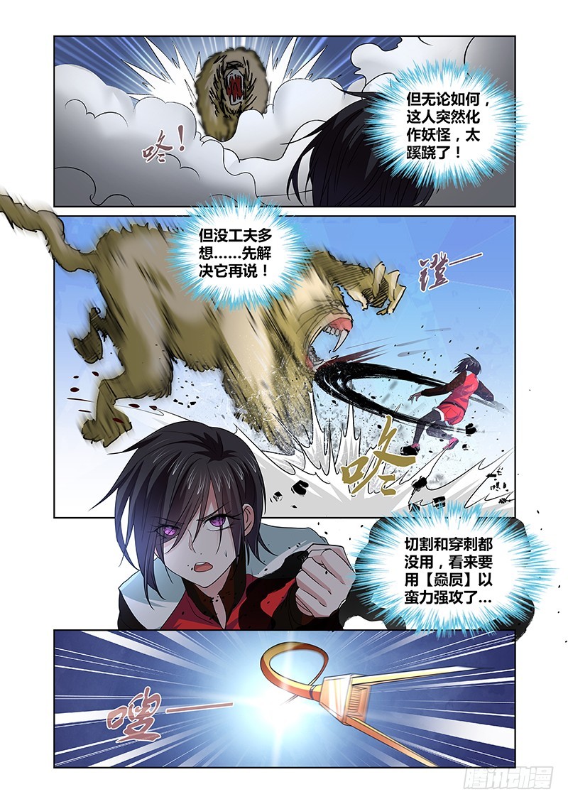 《除魔放学后》095 淫欲的攫猿（四） 第11页