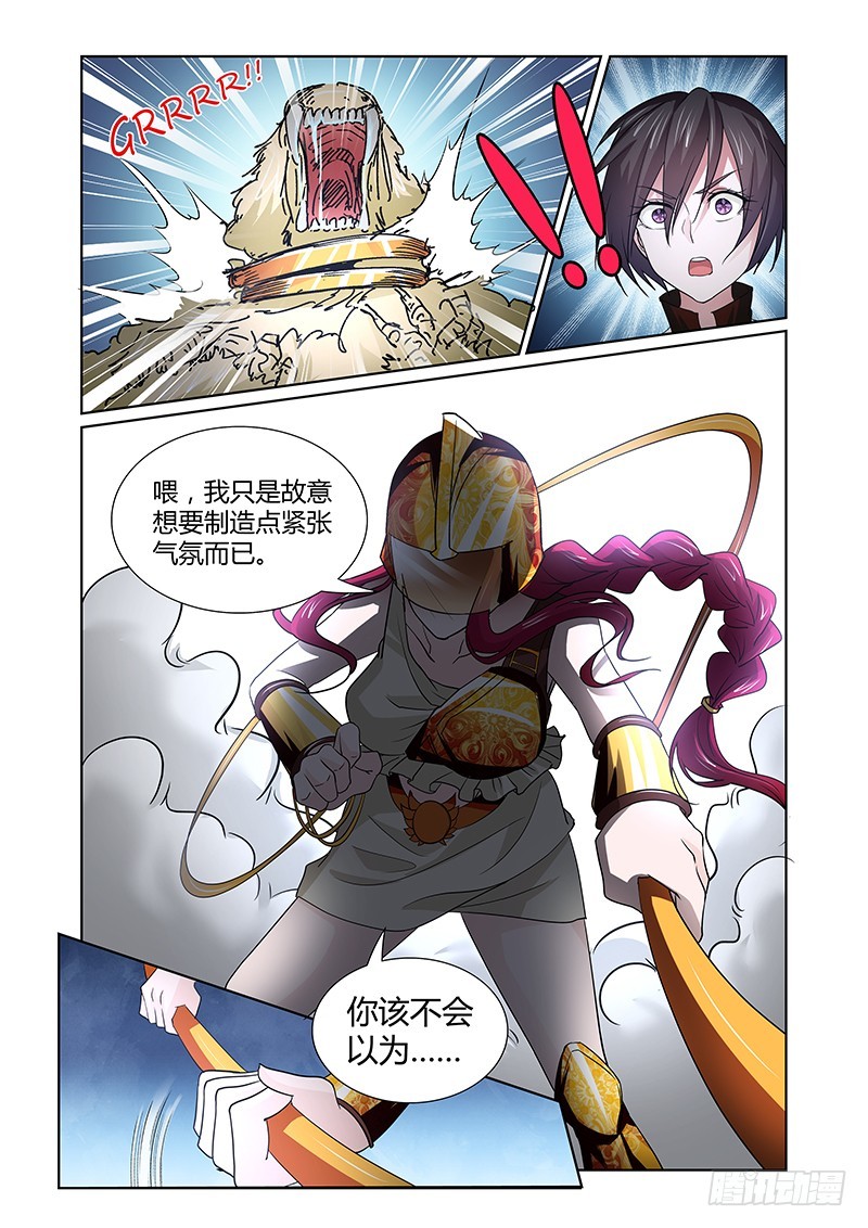 《除魔放学后》095 淫欲的攫猿（四） 第12页