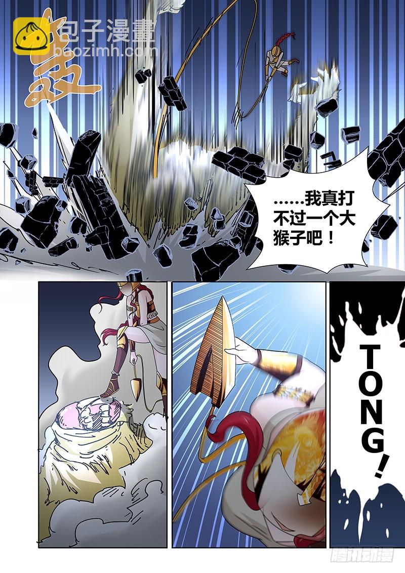 《除魔放学后》095 淫欲的攫猿（四） 第13页