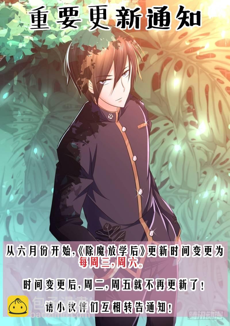 《除魔放学后》095 淫欲的攫猿（四） 第14页