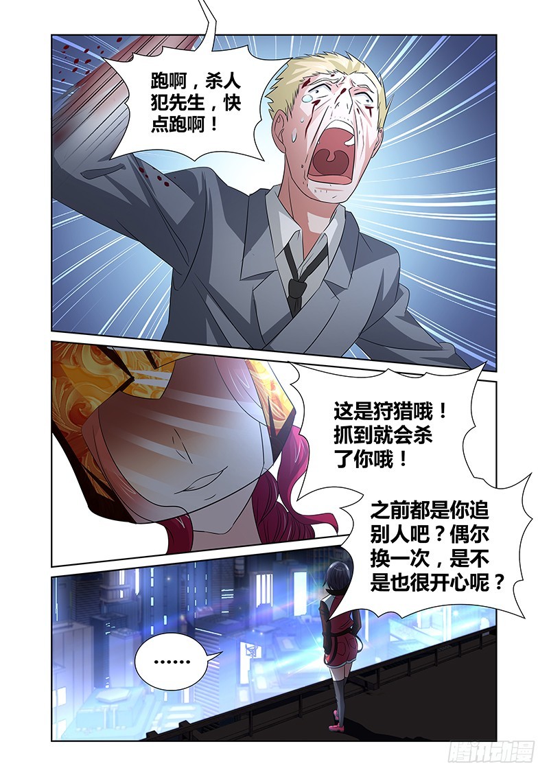 《除魔放学后》095 淫欲的攫猿（四） 第2页