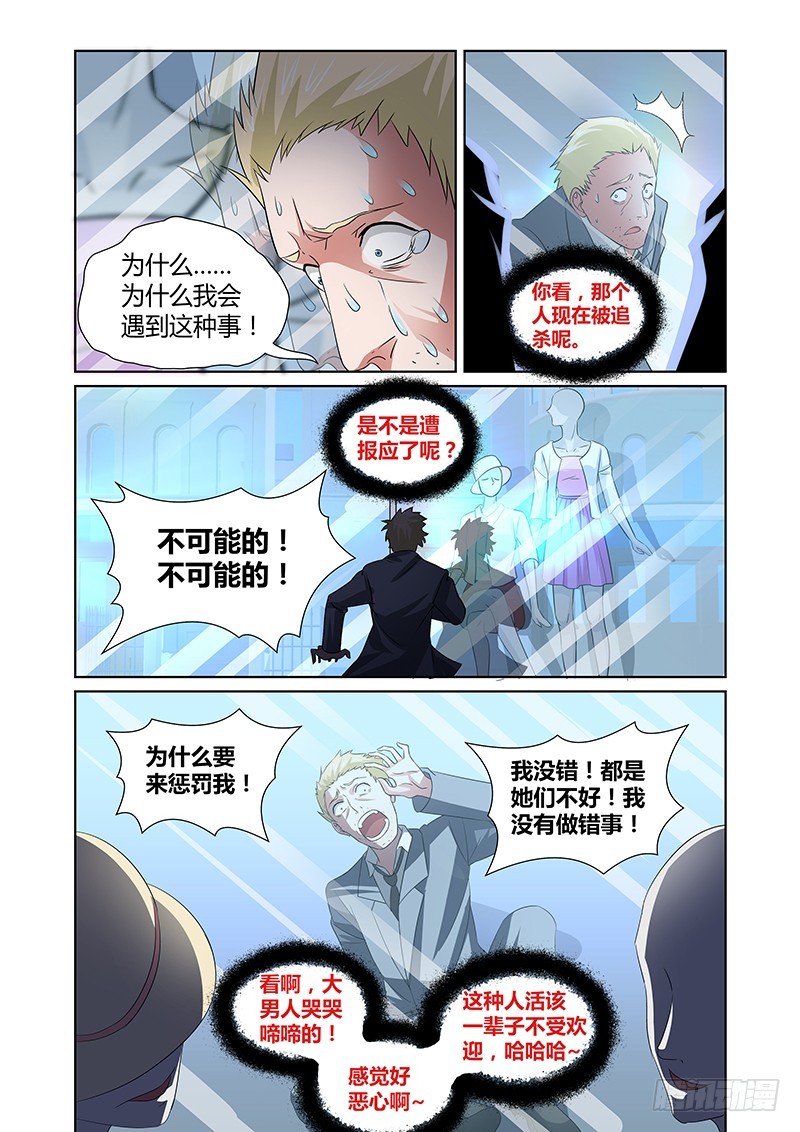 《除魔放学后》095 淫欲的攫猿（四） 第3页