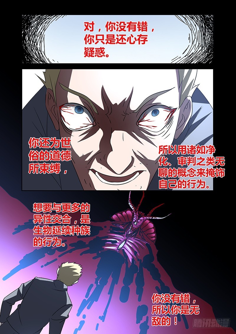 《除魔放学后》095 淫欲的攫猿（四） 第4页