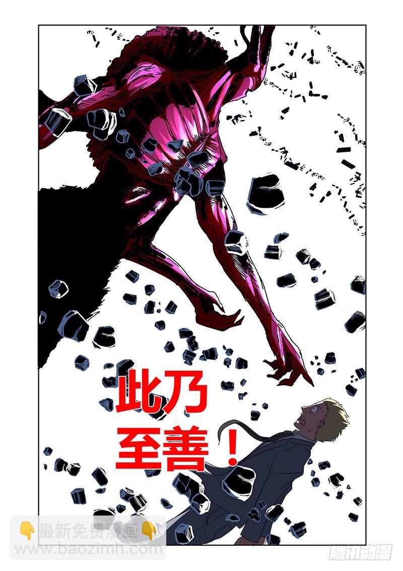 《除魔放学后》095 淫欲的攫猿（四） 第5页