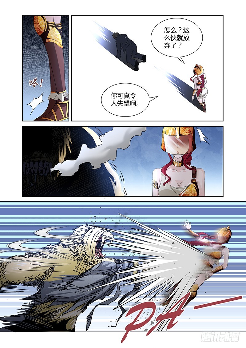 《除魔放学后》095 淫欲的攫猿（四） 第6页
