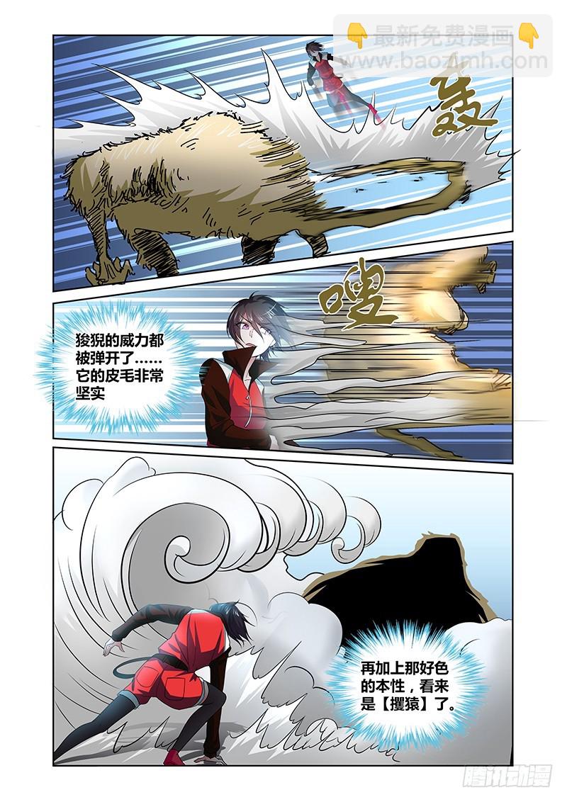 《除魔放学后》095 淫欲的攫猿（四） 第9页