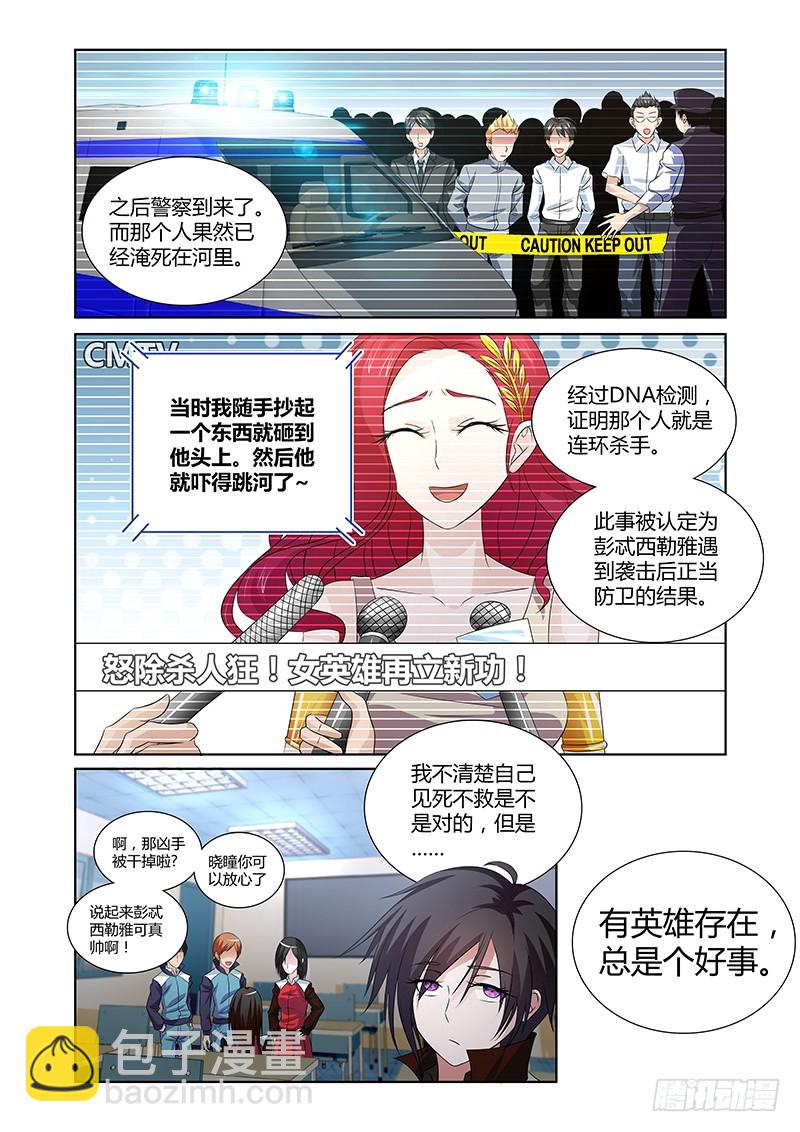 《除魔放学后》096 淫欲的攫猿（五） 第10页