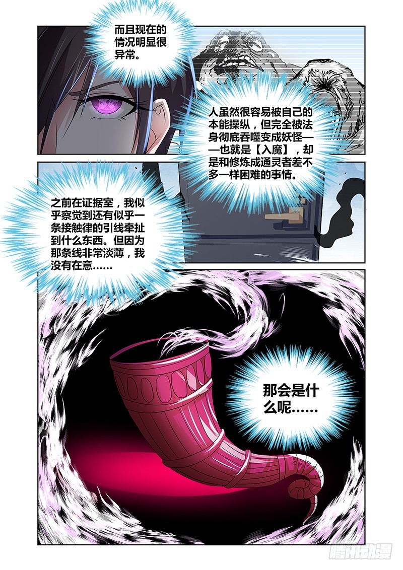 《除魔放学后》096 淫欲的攫猿（五） 第11页