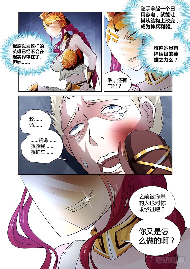 《除魔放学后》096 淫欲的攫猿（五） 第5页