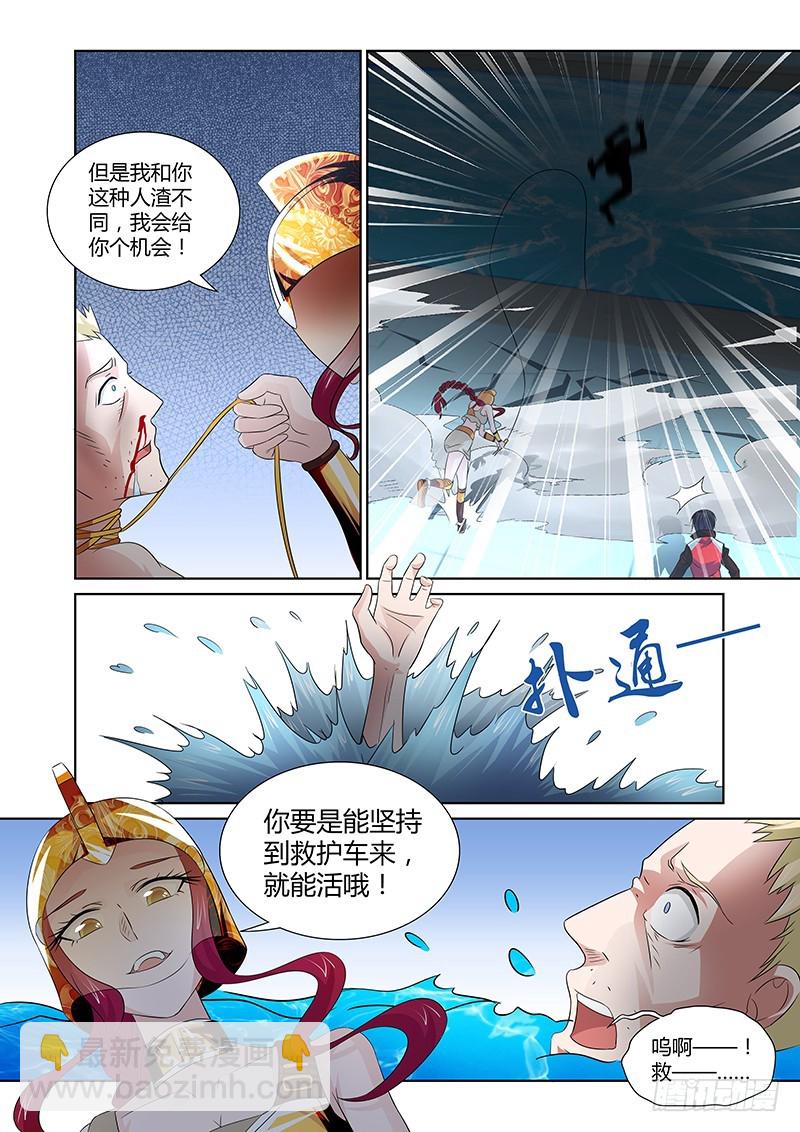 《除魔放学后》096 淫欲的攫猿（五） 第6页