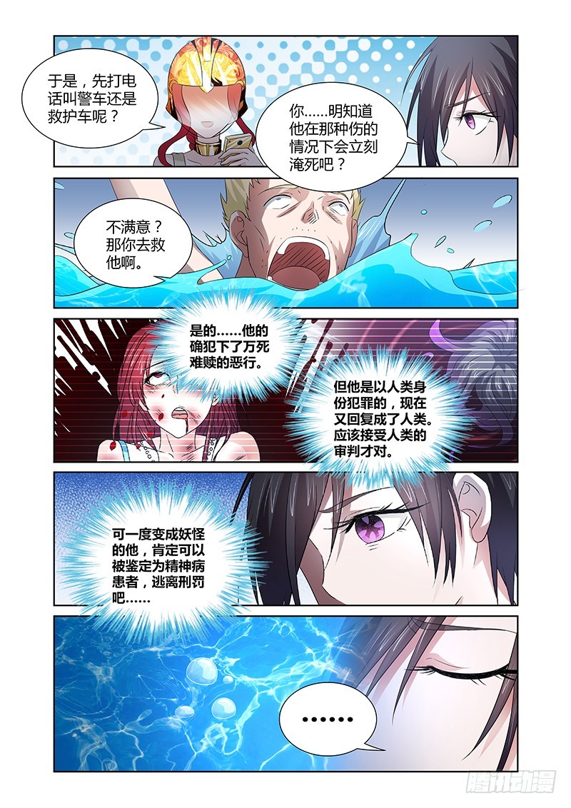 《除魔放学后》096 淫欲的攫猿（五） 第7页