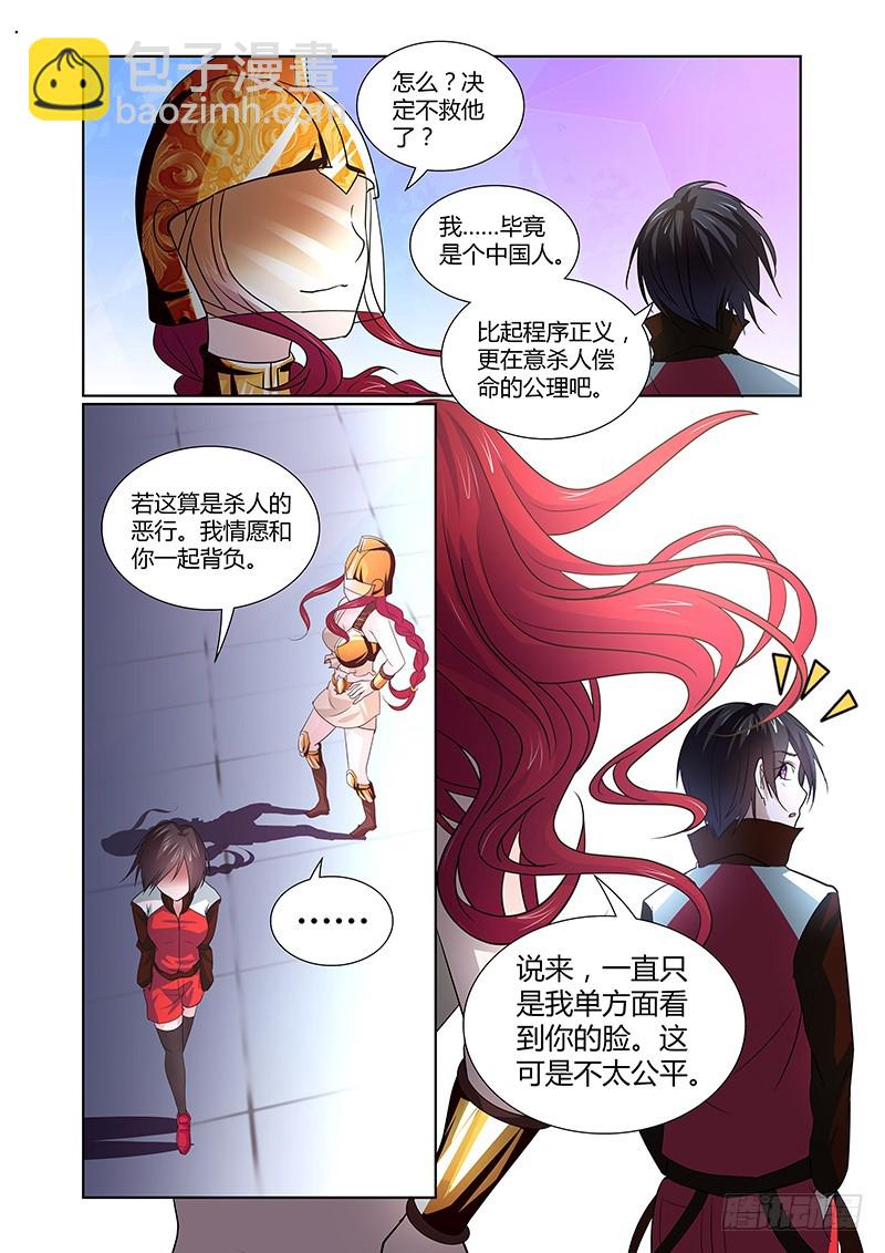 《除魔放学后》096 淫欲的攫猿（五） 第8页