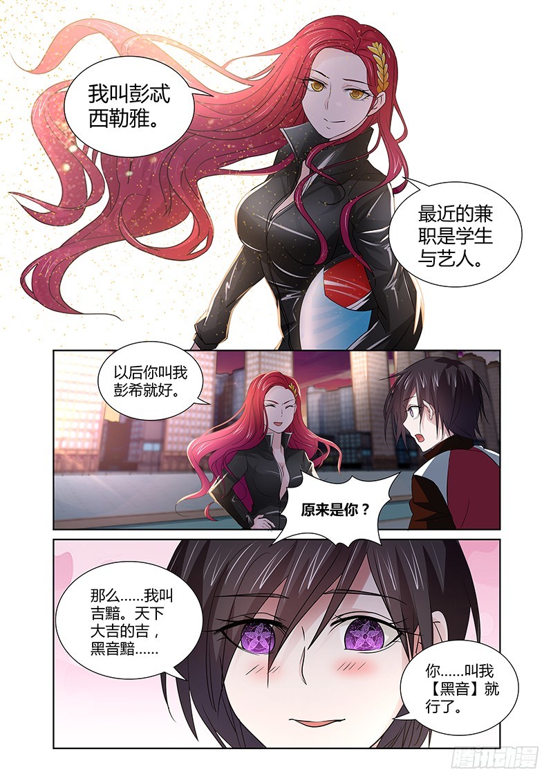《除魔放学后》096 淫欲的攫猿（五） 第9页