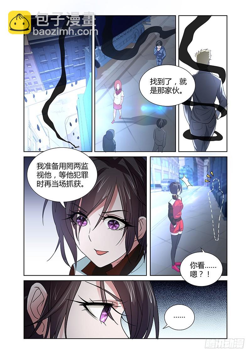 《除魔放学后》094 淫欲的攫猿（三） 第11页