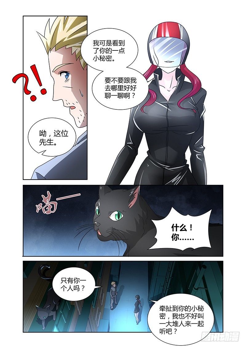 《除魔放学后》094 淫欲的攫猿（三） 第12页