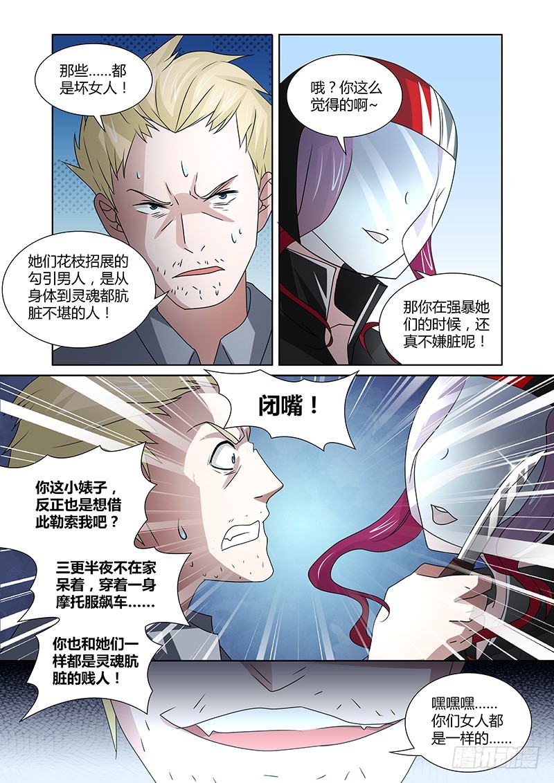 《除魔放学后》094 淫欲的攫猿（三） 第13页