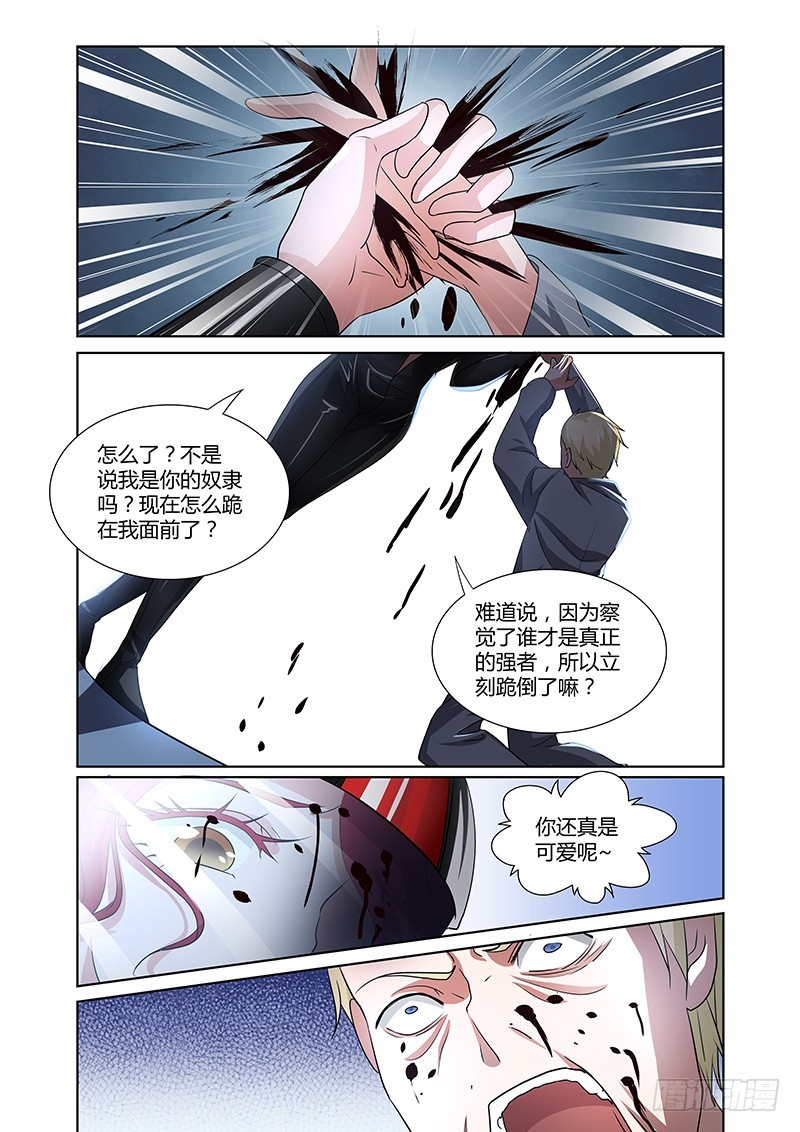 《除魔放学后》094 淫欲的攫猿（三） 第15页