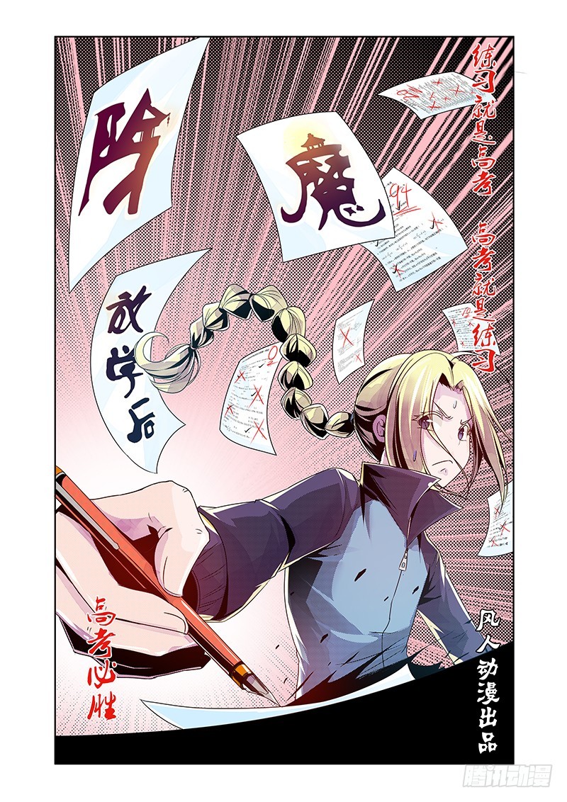 《除魔放学后》094 淫欲的攫猿（三） 第1页