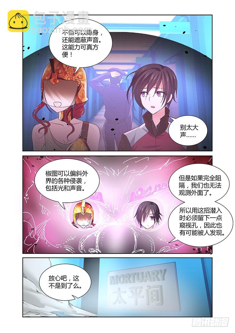 《除魔放学后》094 淫欲的攫猿（三） 第3页