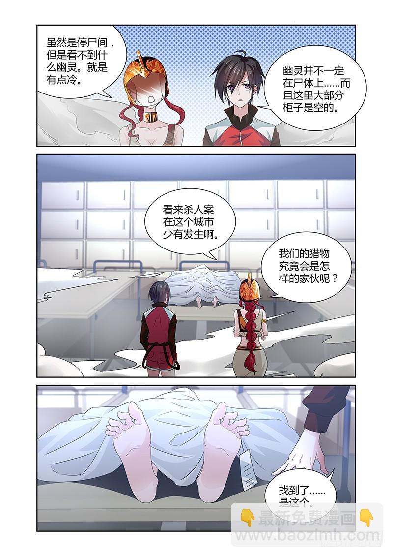 《除魔放学后》094 淫欲的攫猿（三） 第4页
