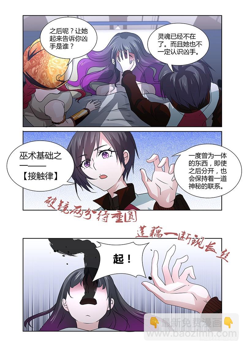《除魔放学后》094 淫欲的攫猿（三） 第5页