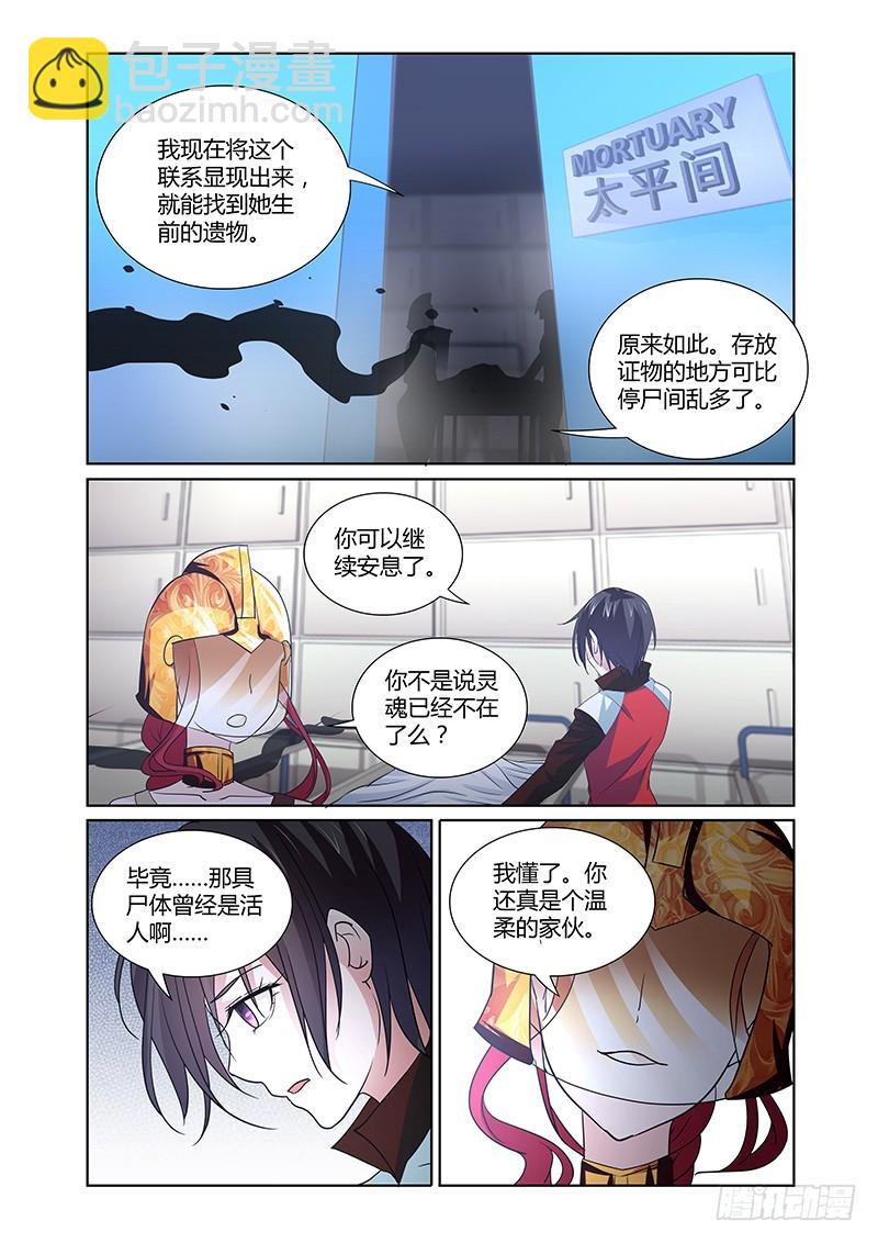 《除魔放学后》094 淫欲的攫猿（三） 第6页