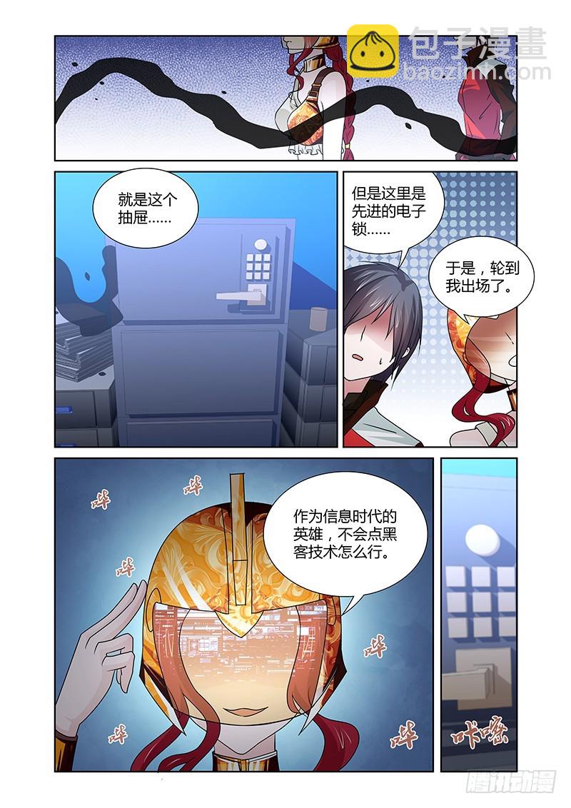 《除魔放学后》094 淫欲的攫猿（三） 第7页