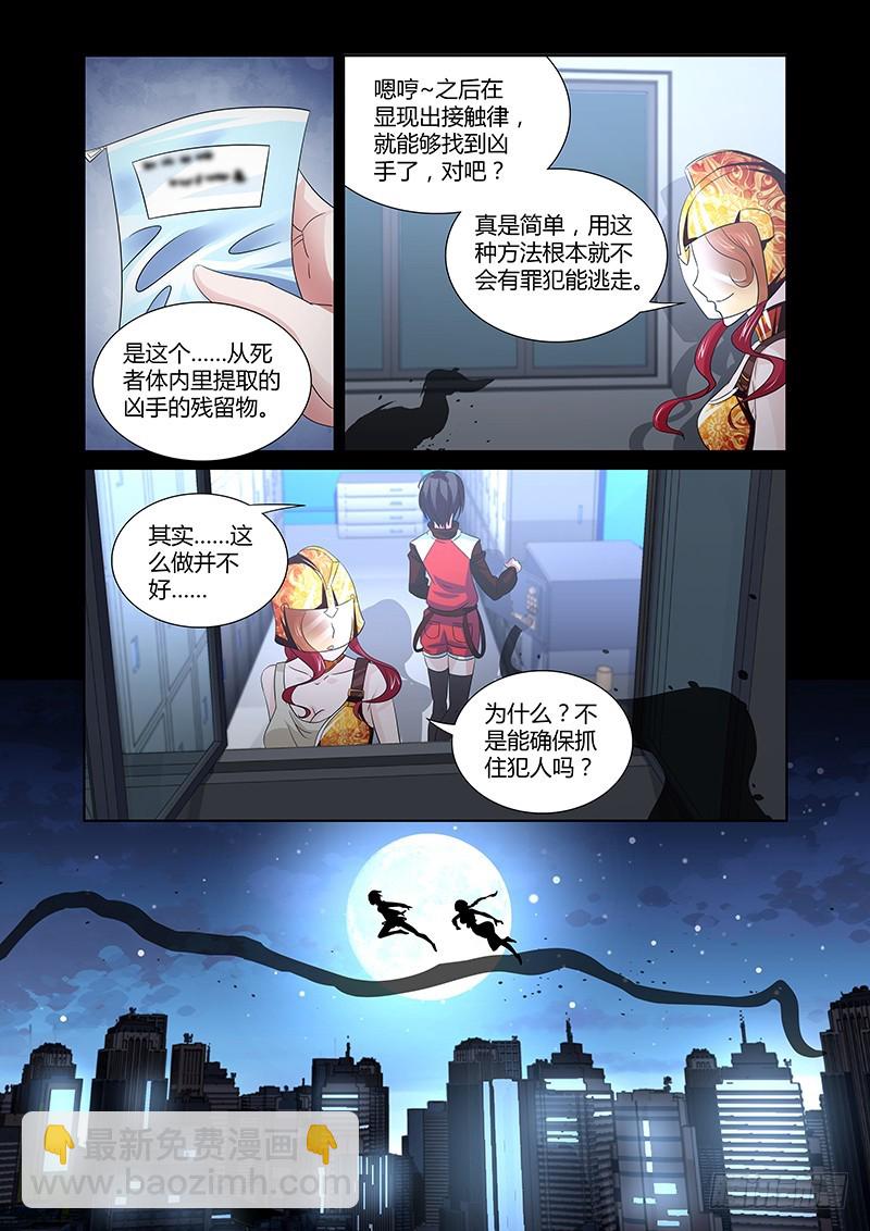 《除魔放学后》094 淫欲的攫猿（三） 第8页