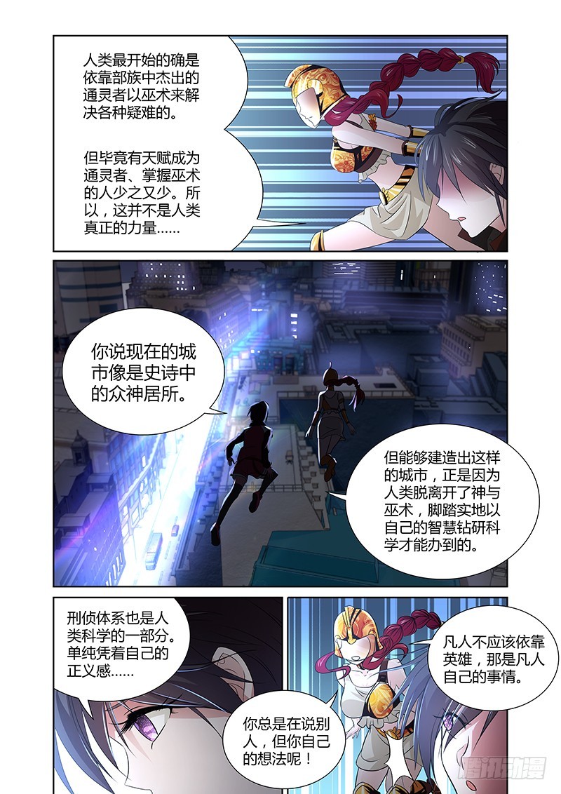 《除魔放学后》094 淫欲的攫猿（三） 第9页