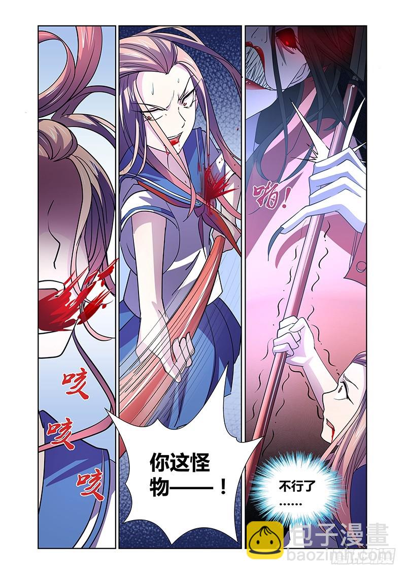 《除魔放学后》098 嫉妒的裂口女（二） 第10页