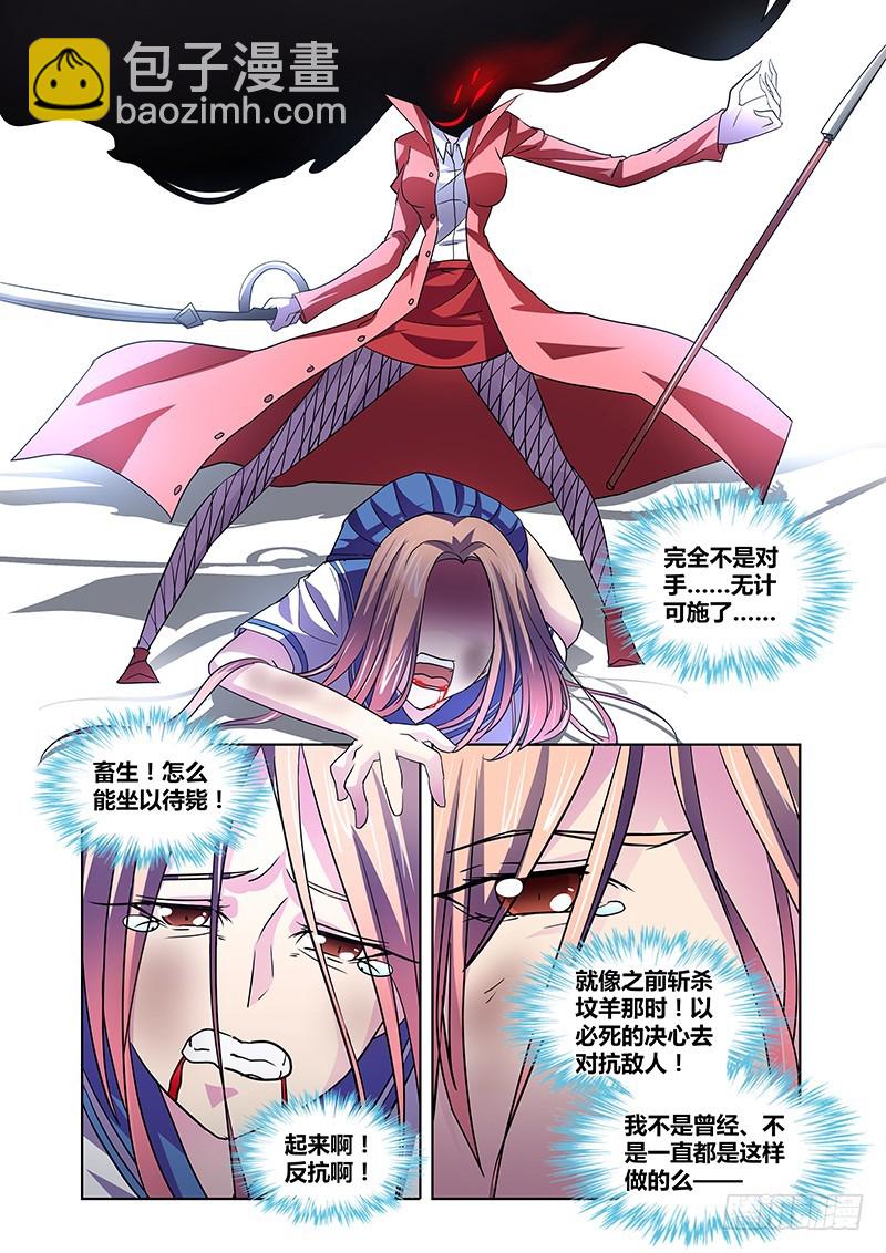 《除魔放学后》098 嫉妒的裂口女（二） 第11页