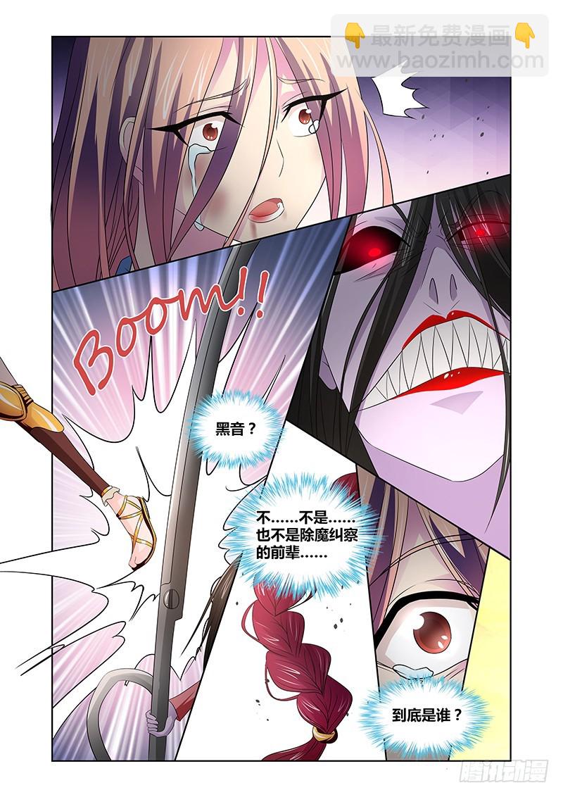 《除魔放学后》098 嫉妒的裂口女（二） 第14页