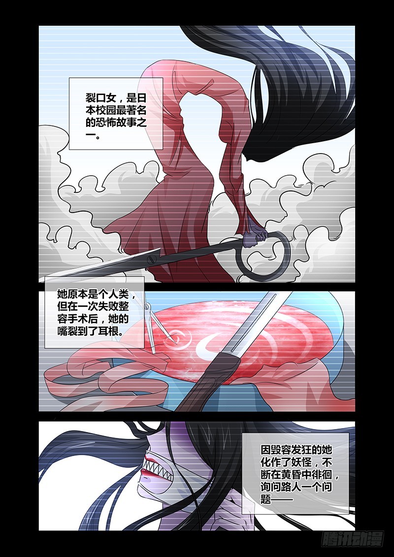 《除魔放学后》098 嫉妒的裂口女（二） 第1页