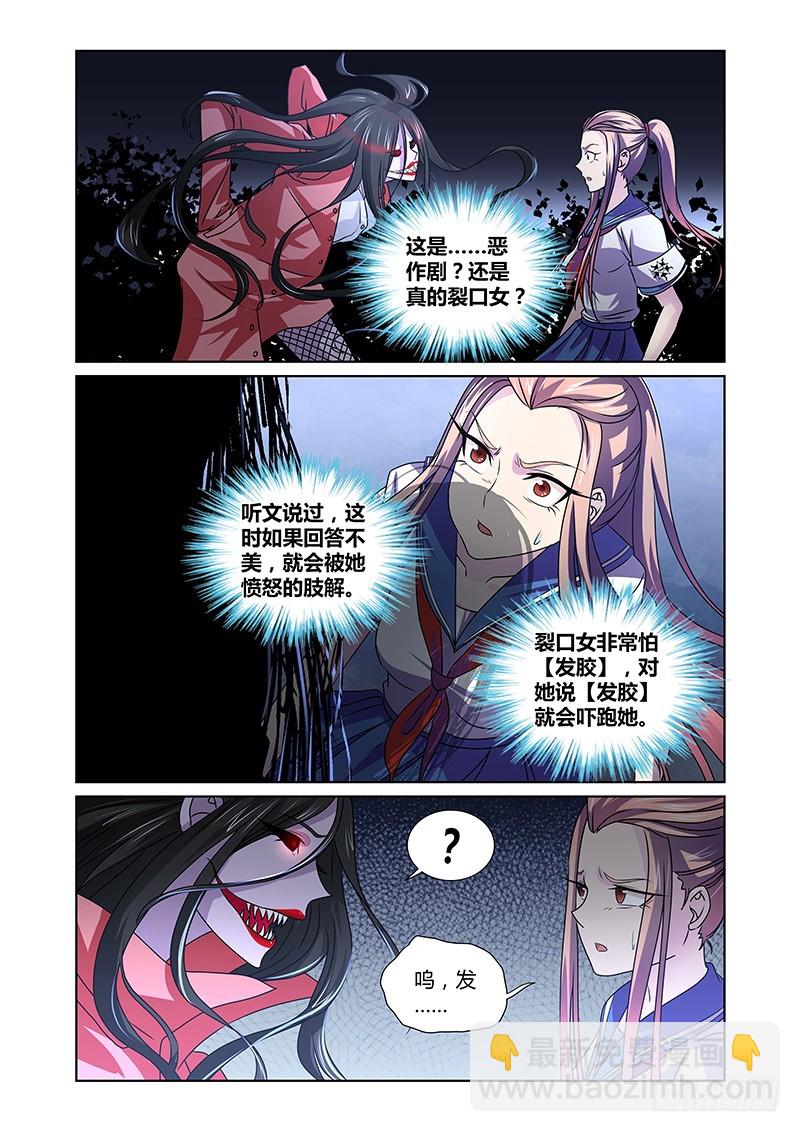 《除魔放学后》098 嫉妒的裂口女（二） 第3页