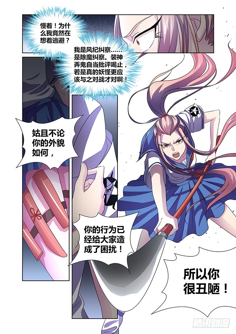 《除魔放学后》098 嫉妒的裂口女（二） 第4页