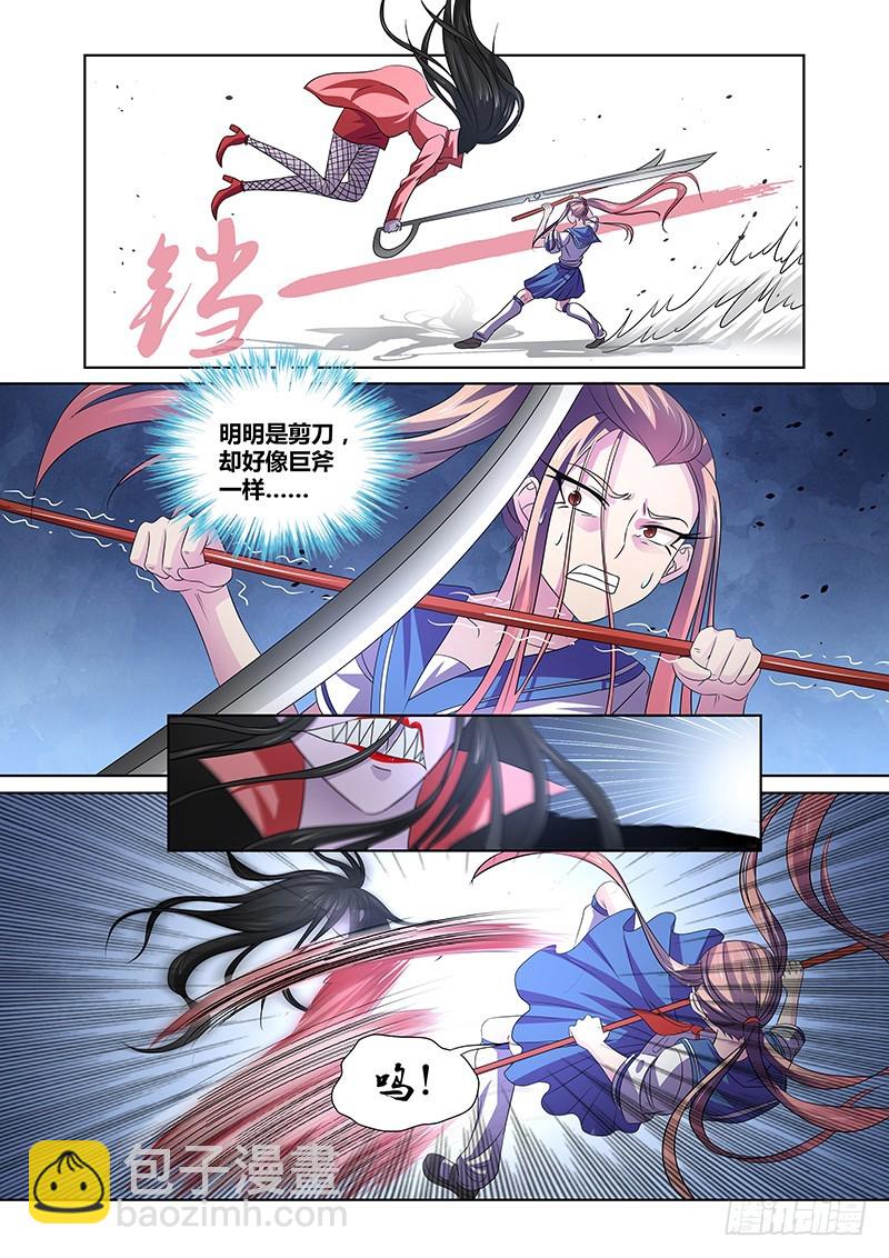 《除魔放学后》098 嫉妒的裂口女（二） 第6页
