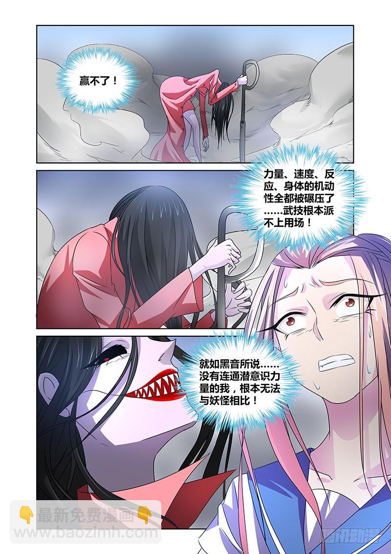 《除魔放学后》098 嫉妒的裂口女（二） 第8页