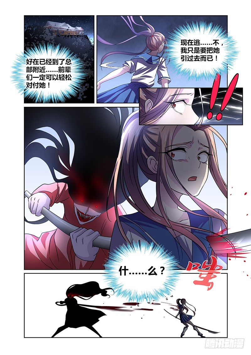 《除魔放学后》098 嫉妒的裂口女（二） 第9页