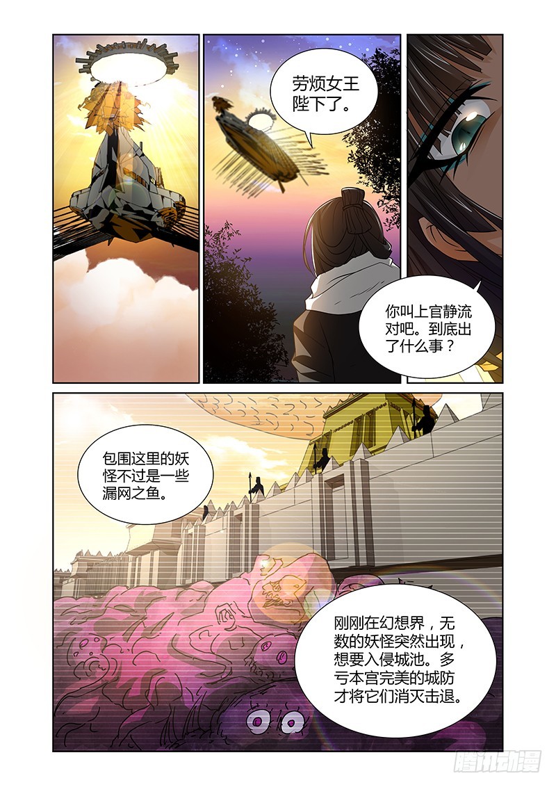 《除魔放学后》101 狂宴的邀请（二） 第10页