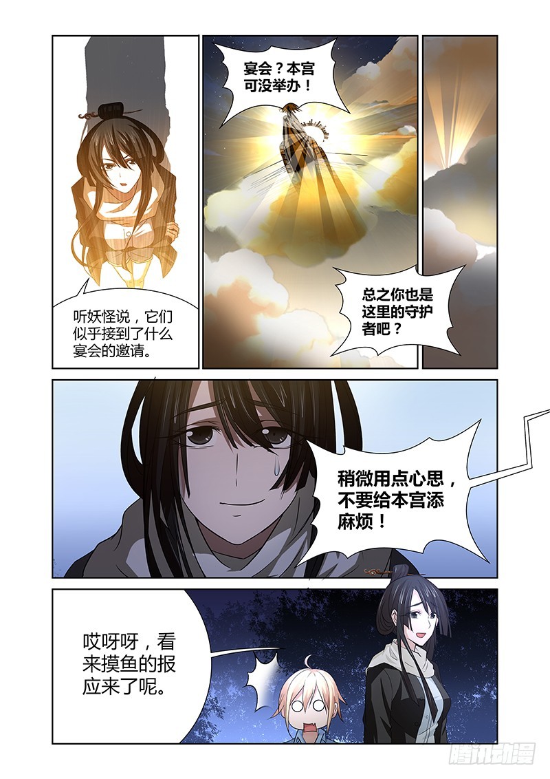 《除魔放学后》101 狂宴的邀请（二） 第11页