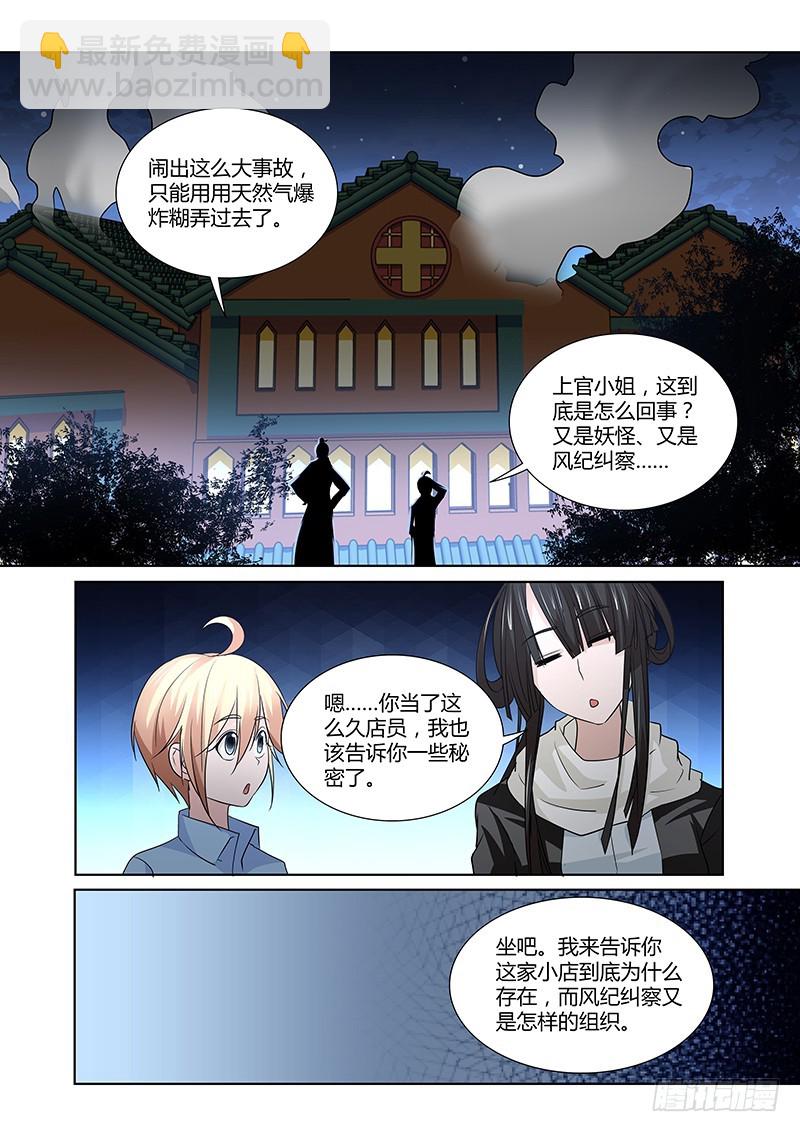 《除魔放学后》101 狂宴的邀请（二） 第12页