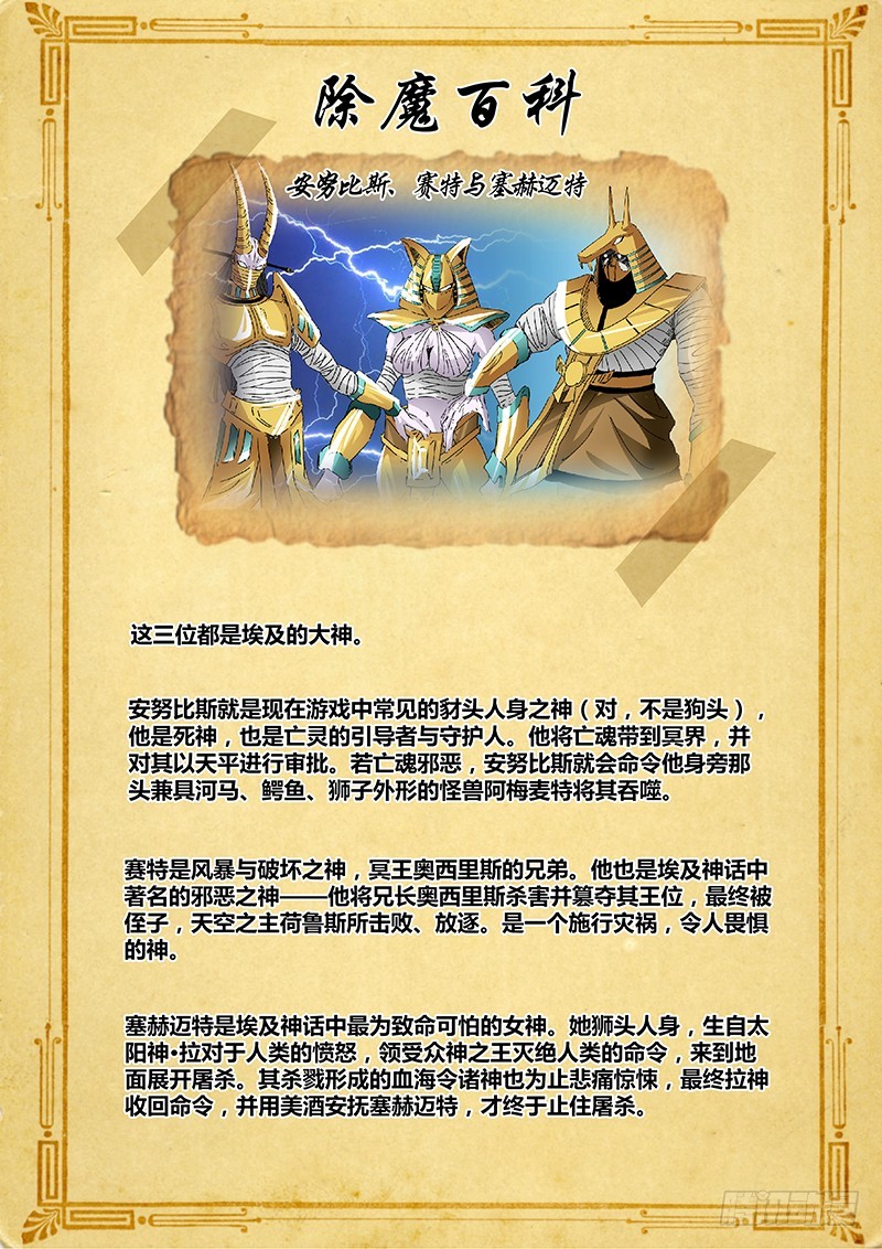 《除魔放学后》101 狂宴的邀请（二） 第13页
