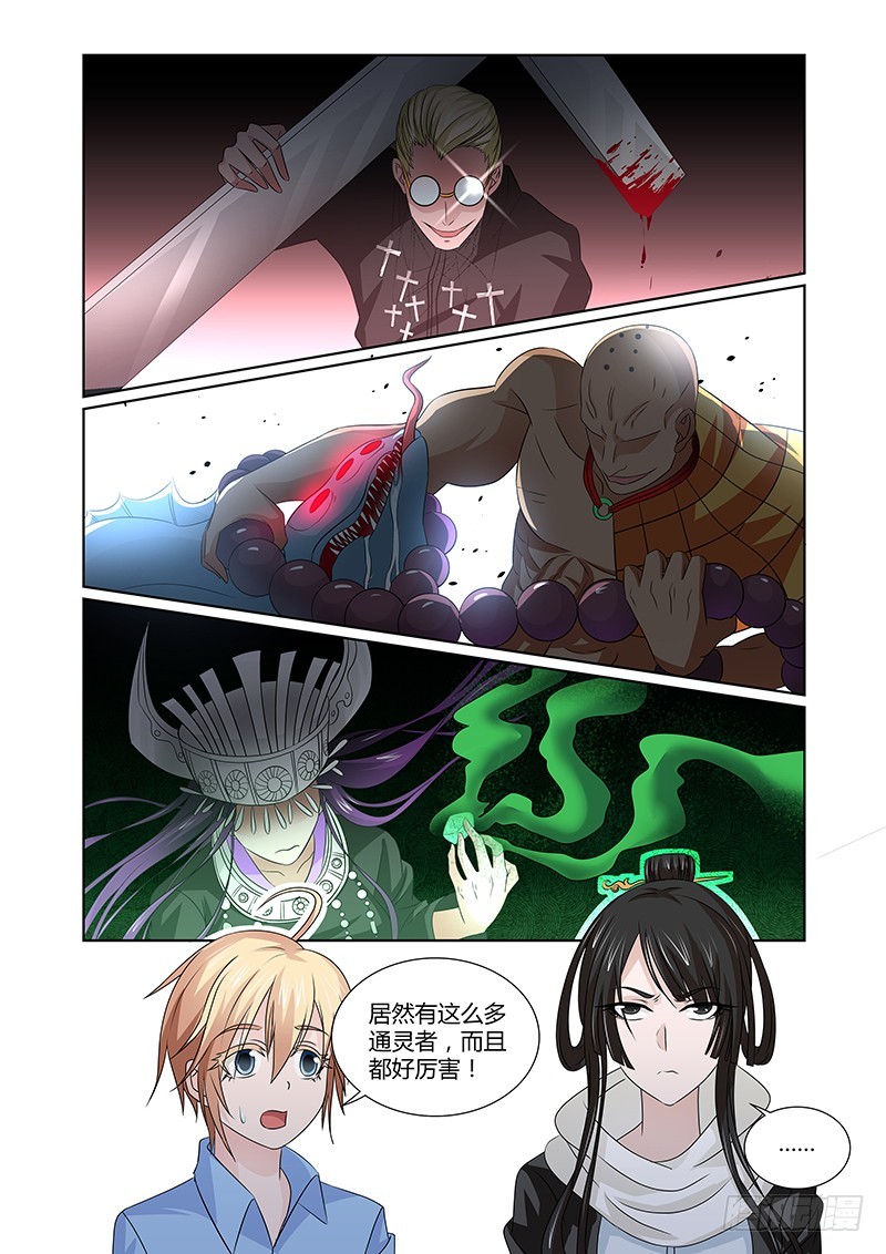 《除魔放学后》101 狂宴的邀请（二） 第1页