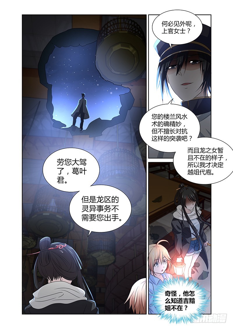 《除魔放学后》101 狂宴的邀请（二） 第2页