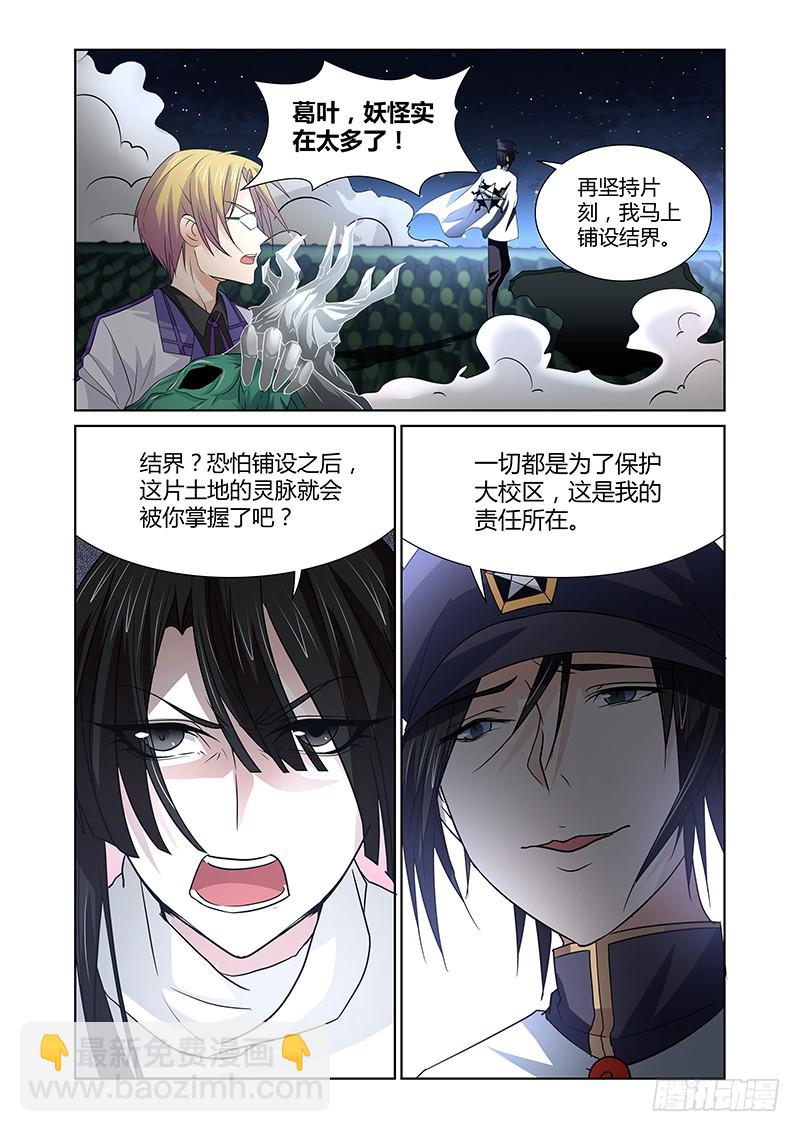 《除魔放学后》101 狂宴的邀请（二） 第3页