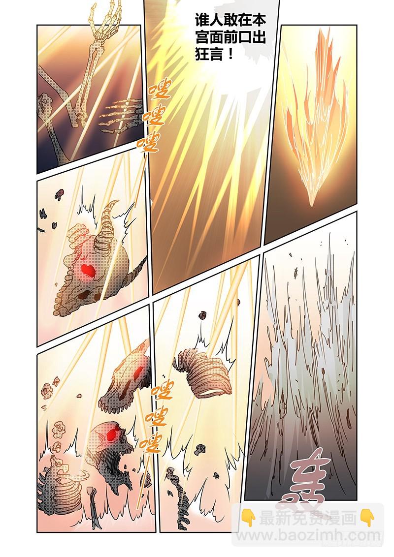 《除魔放学后》101 狂宴的邀请（二） 第4页