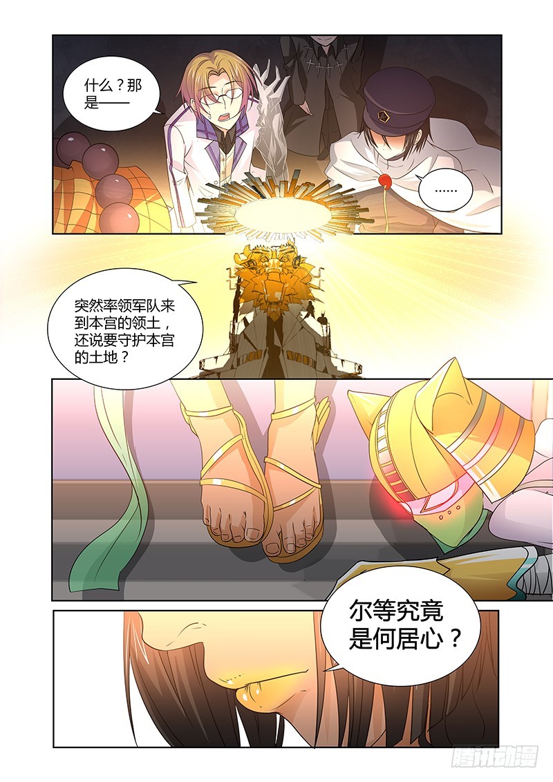 《除魔放学后》101 狂宴的邀请（二） 第5页