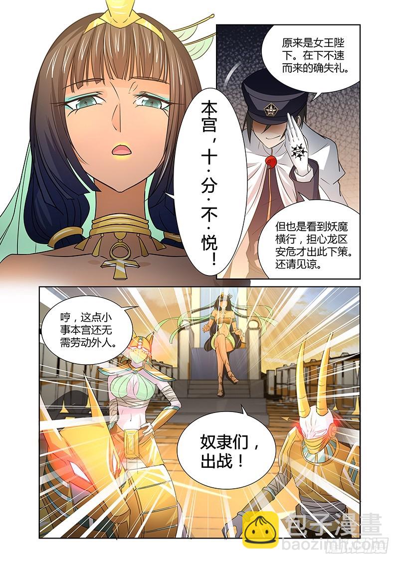 《除魔放学后》101 狂宴的邀请（二） 第6页