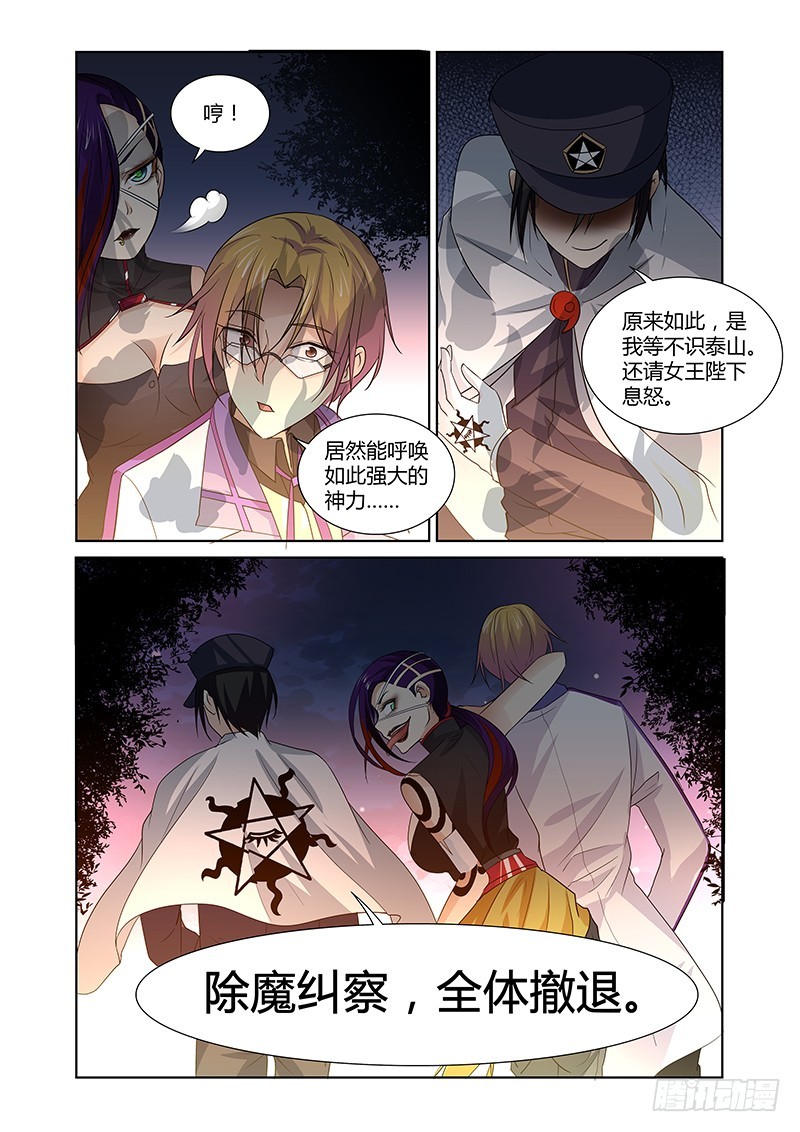 《除魔放学后》101 狂宴的邀请（二） 第9页